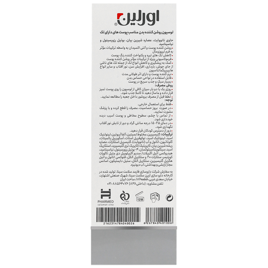 لوسیون روشن کننده و ضد لک بدن