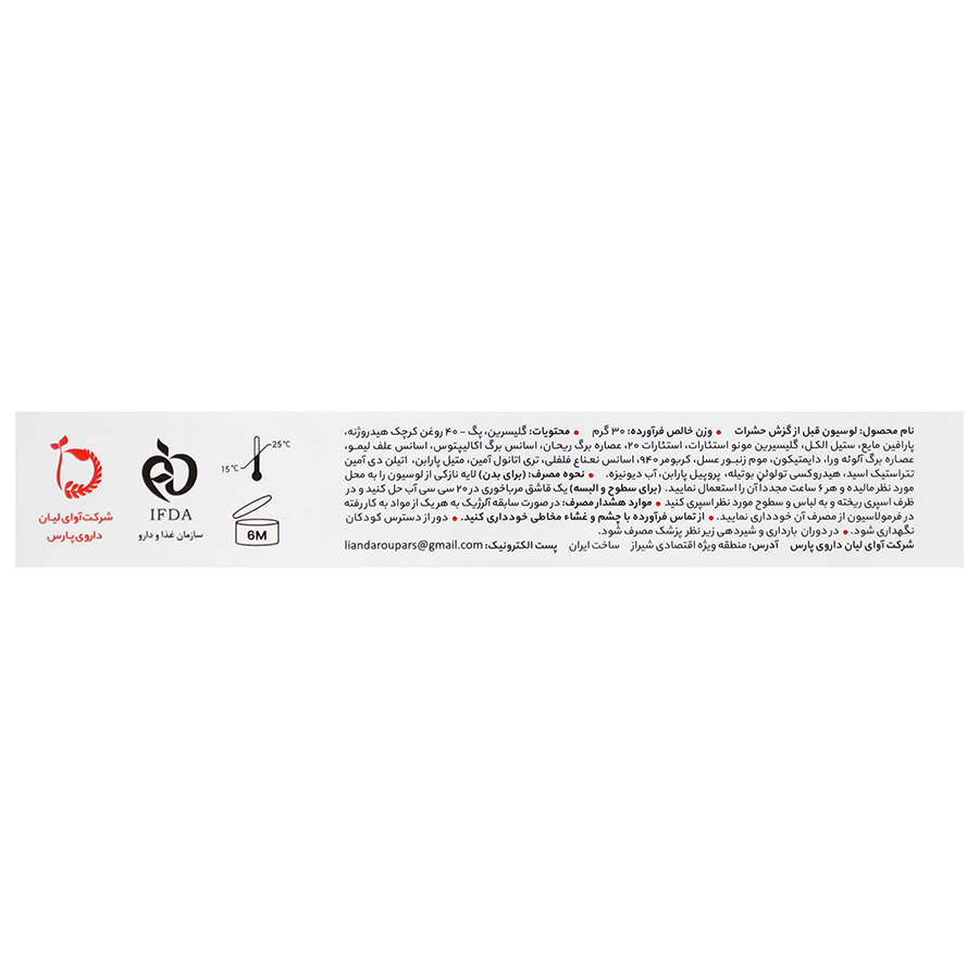 لوسیون قبل از گزش حشرات لیو استار