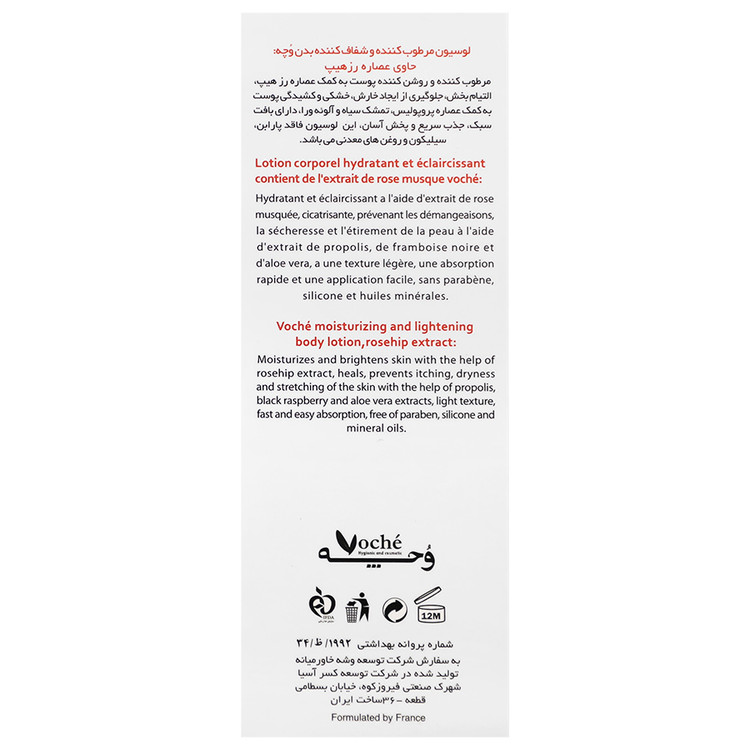 لوسیون مرطوب کننده بدن رزهیپ