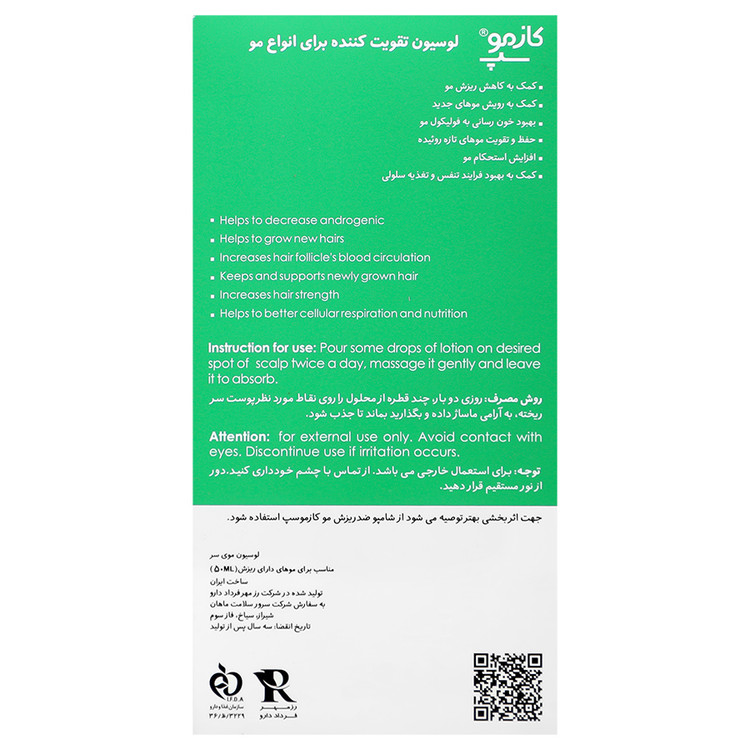 لوسیون تقویت کننده انواع مو