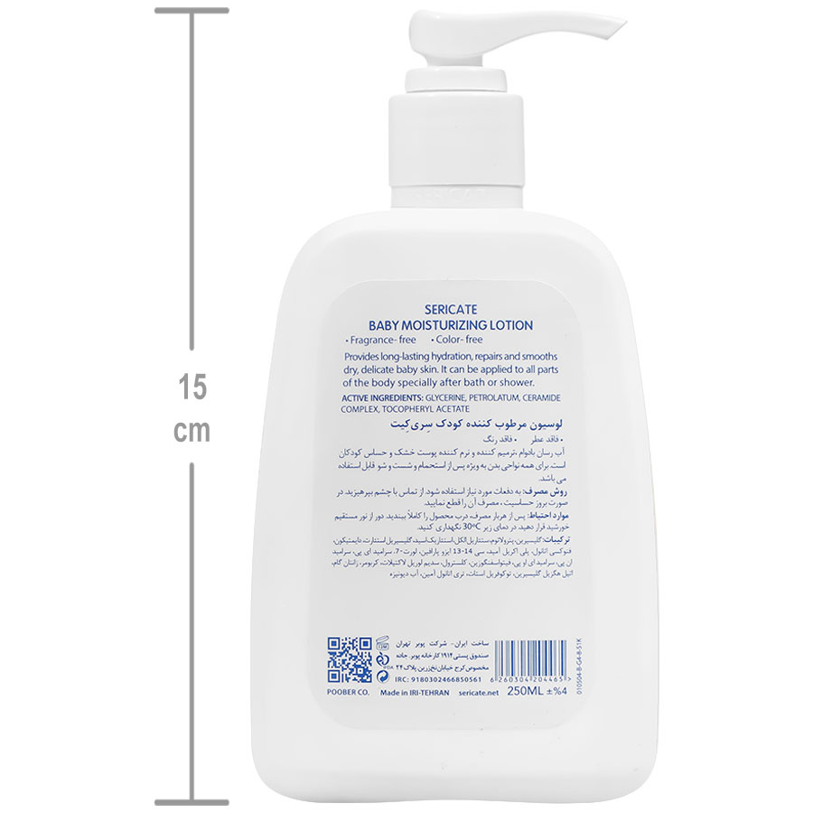 لوسیون مرطوب کننده کودک سری کیت