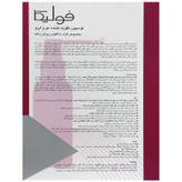 لوسیون تقویت کننده مو و ابرو