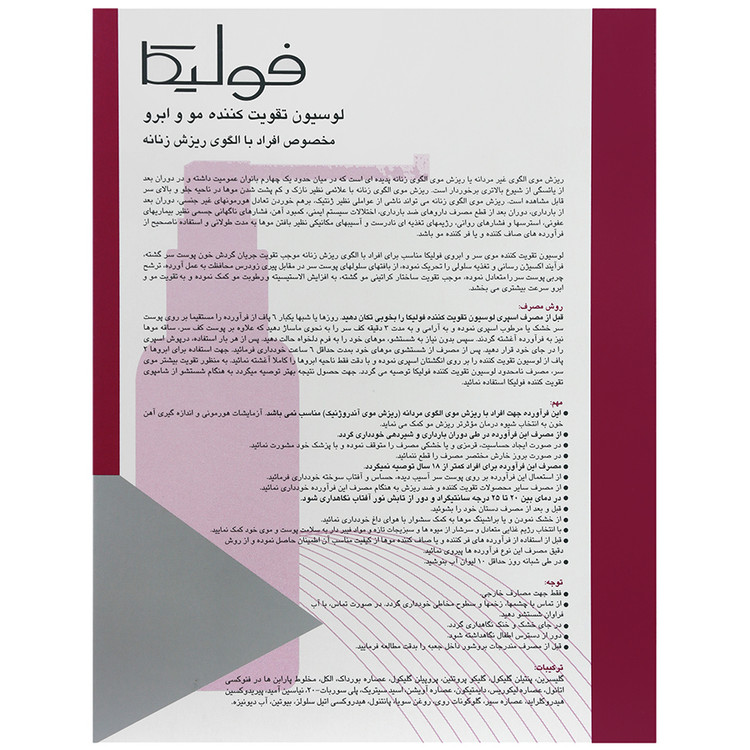 لوسیون تقویت کننده مو و ابرو