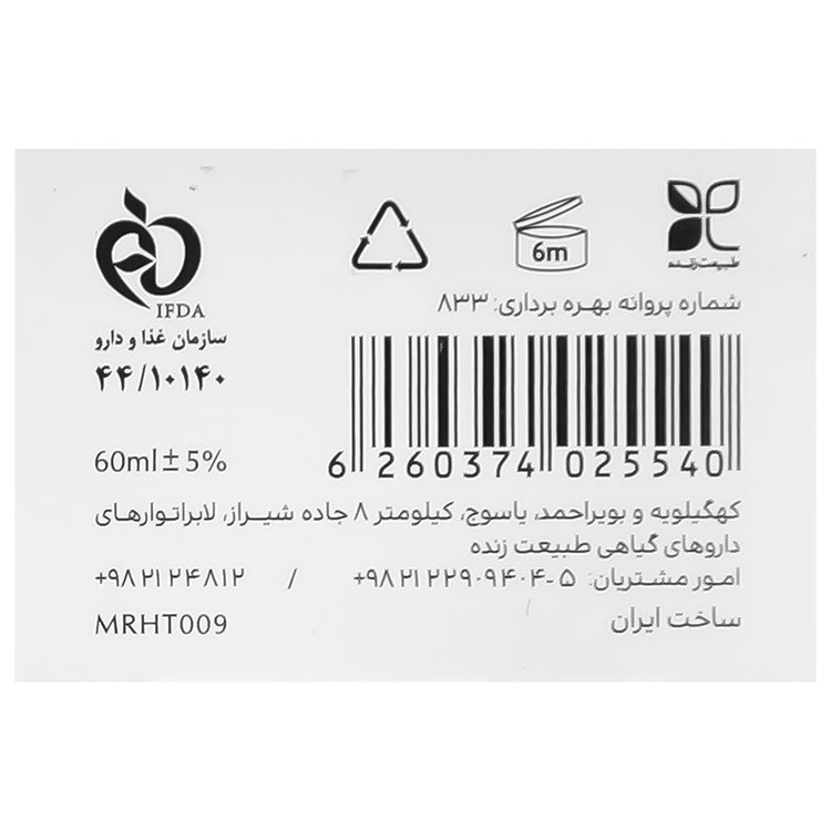 لوسیون گیاهی تقویت مو بانوان