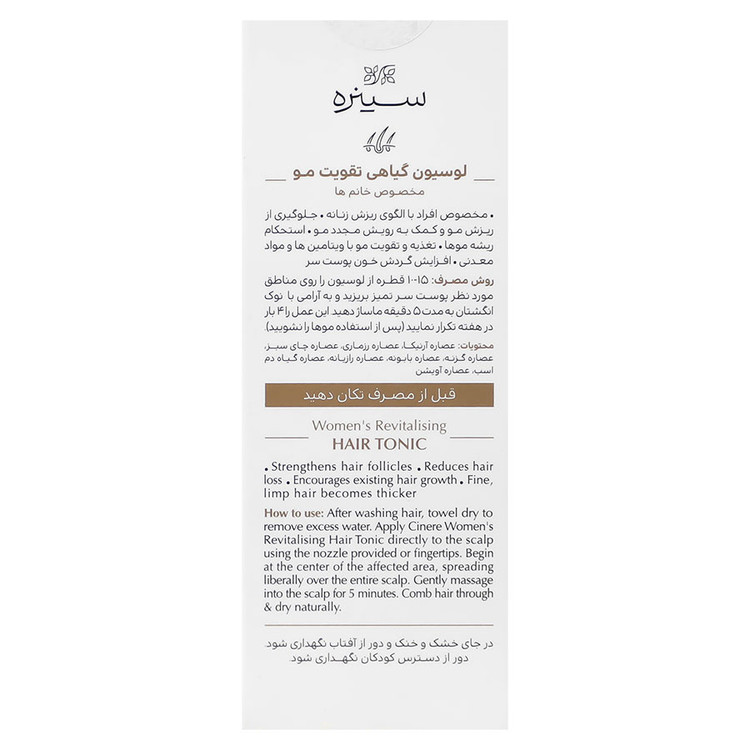 لوسیون گیاهی تقویت مو بانوان