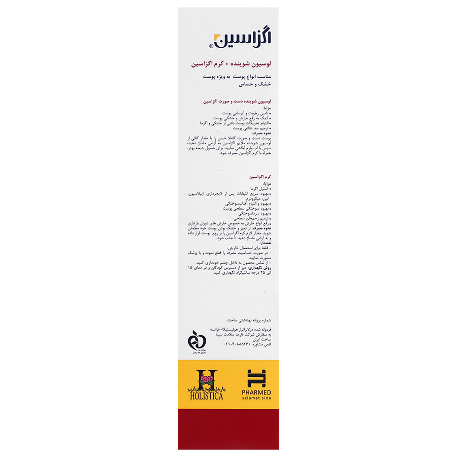 لوسیون شوینده و کرم اگزاسین