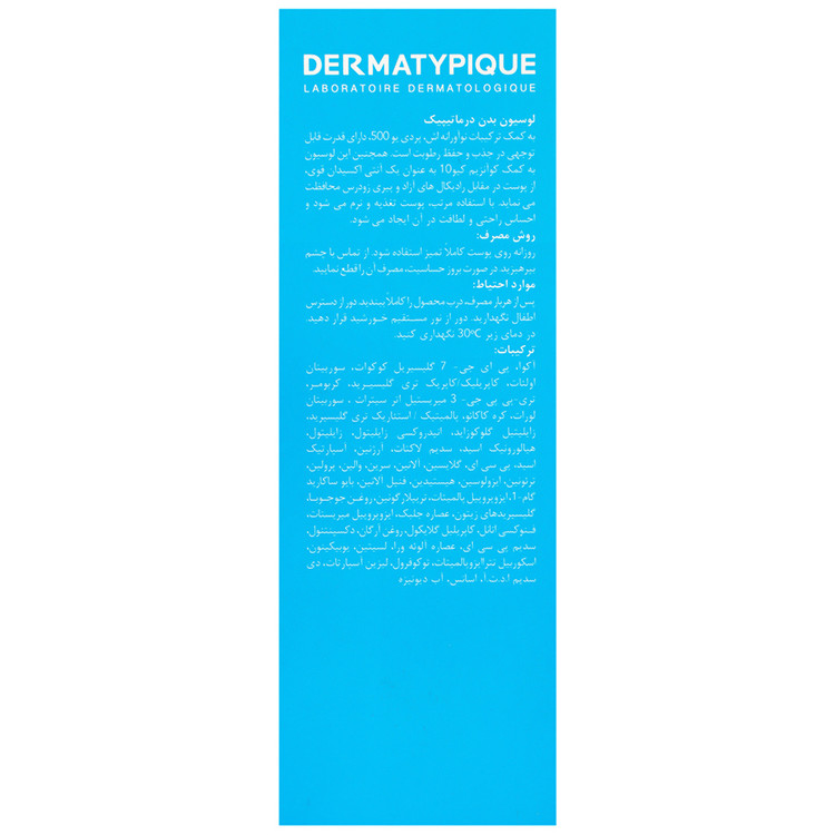 لوسیون بدن درماتیپیک 150 میلی لیتر