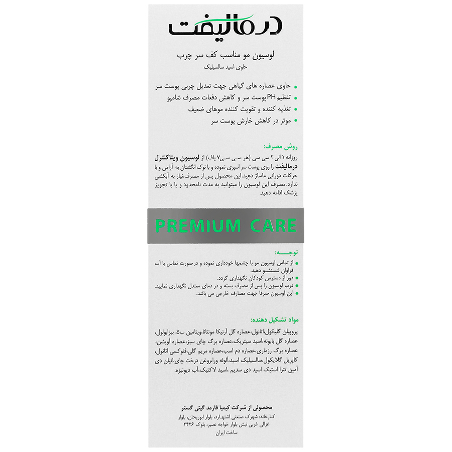 لوسیون مو کف سر چرب ویتاکنترل