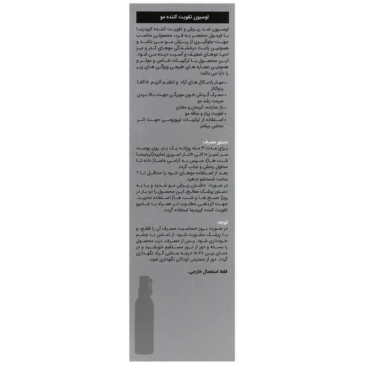 لوسیون تقویت کننده مو مین کپ