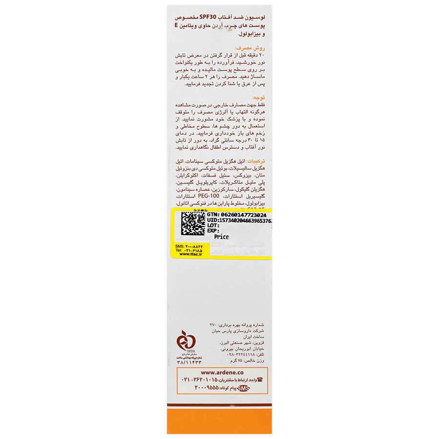 لوسیون ضد آفتاب فاقد چربی SPF30 آردن