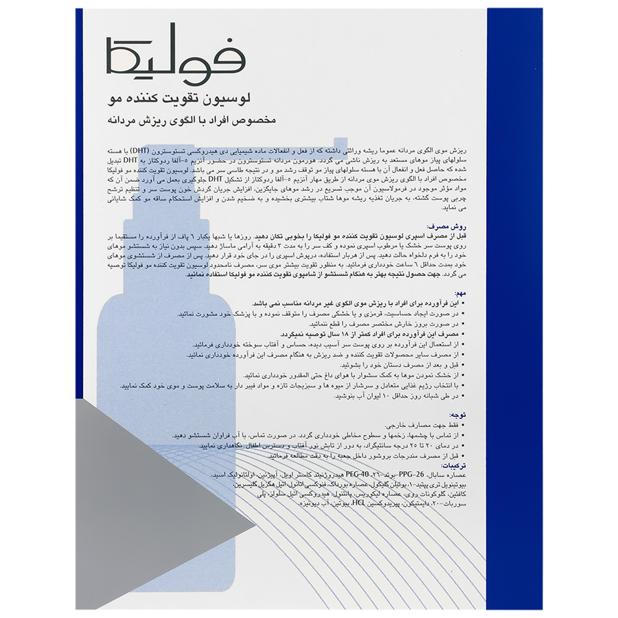 لوسیون تقویت کننده و ضد ریزش مو مردانه