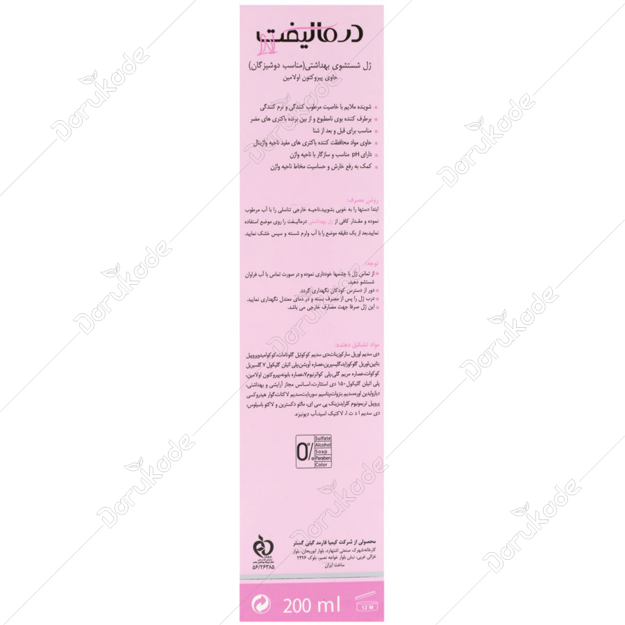 ژل شستشوی بهداشتی دوشیزگان