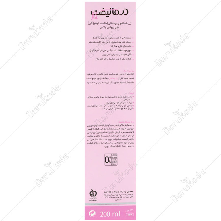 ژل شستشوی بهداشتی دوشیزگان