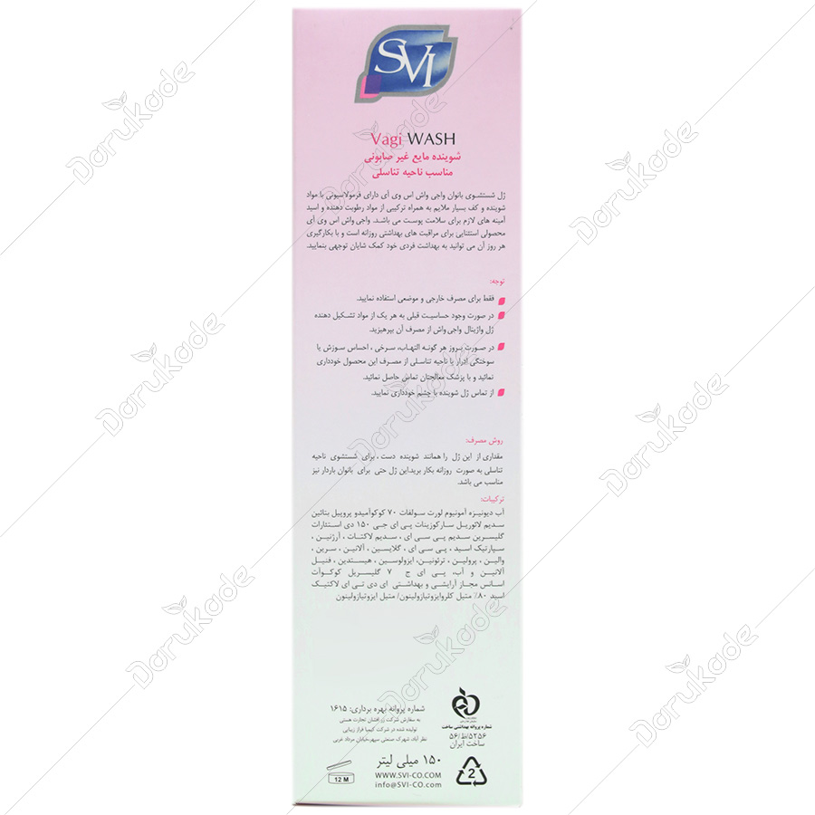 ژل شستشوی بانوان واجی واش
