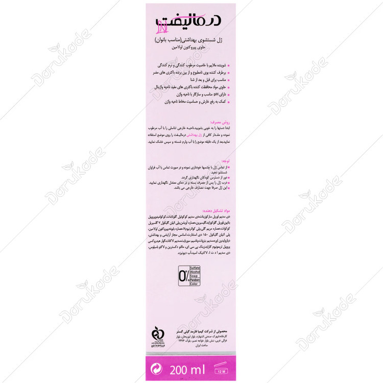 ژل شستشوی بهداشتی درمالیفت بانوان