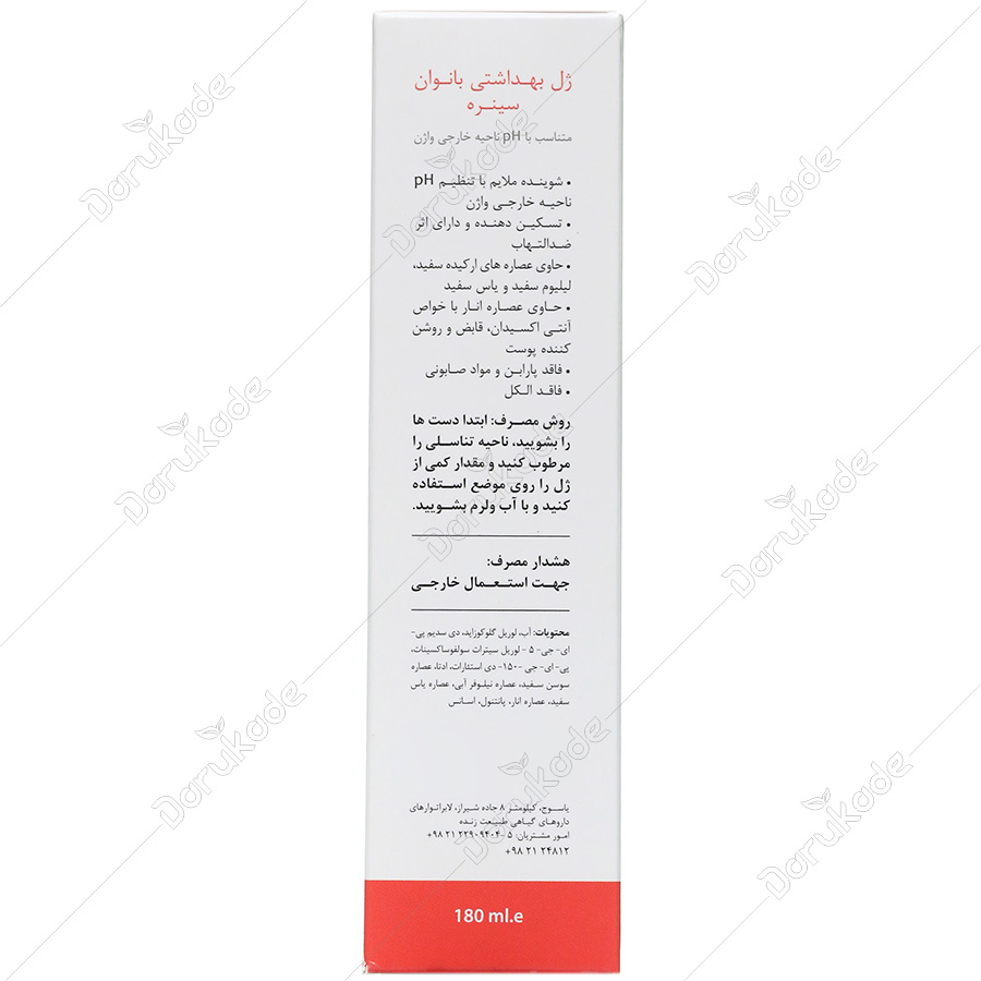 ژل بهداشتی و تنظیم کننده PH بانوان