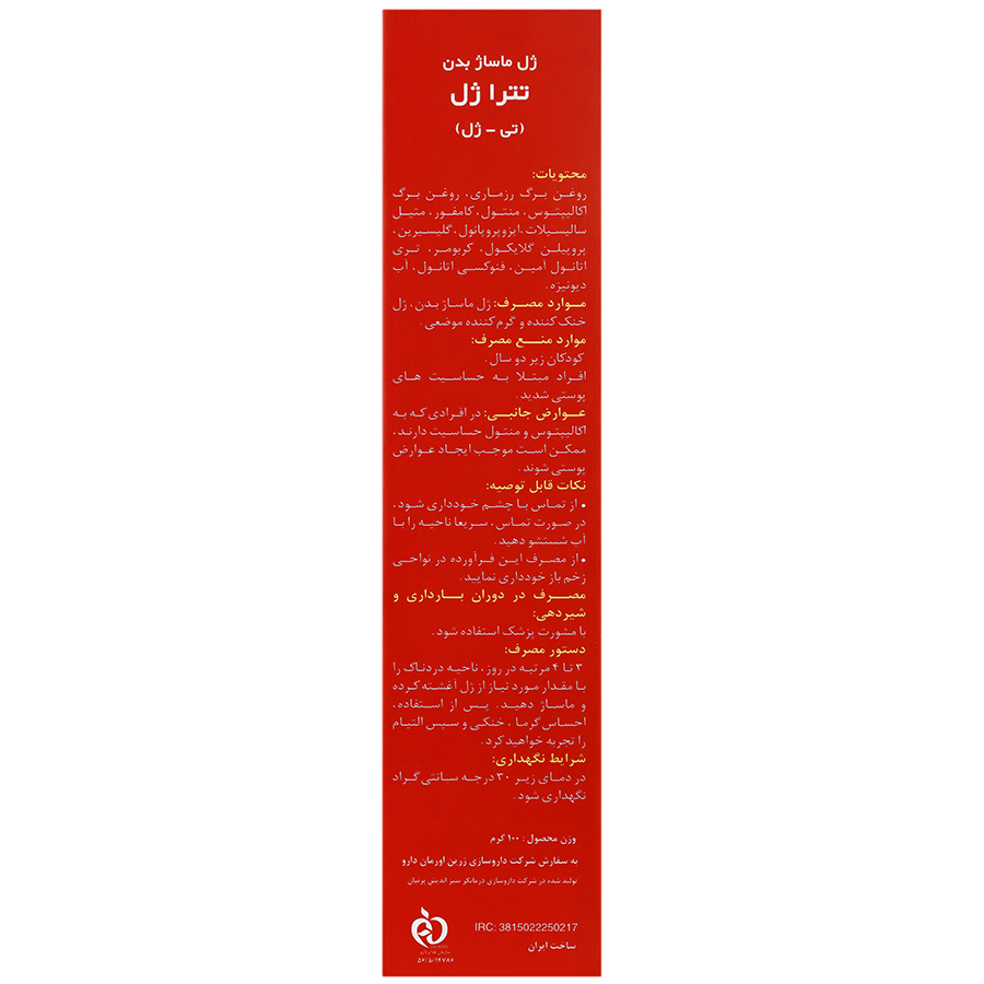 ژل ماساژ تترا تی ژل