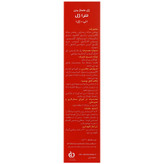 ژل ماساژ تترا تی ژل