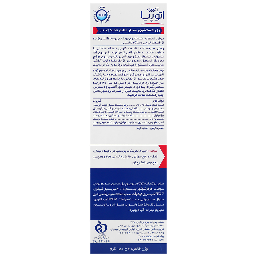 ژل شستشوی بسیار ملایم ناحیه ژنیتال درای ریلیف
