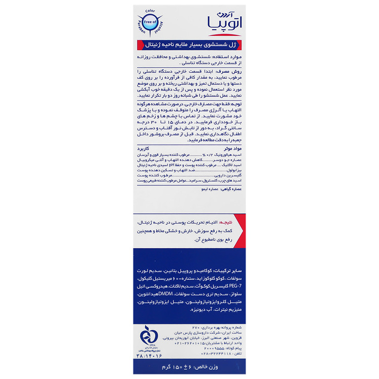 ژل شستشوی بسیار ملایم ناحیه ژنیتال درای ریلیف