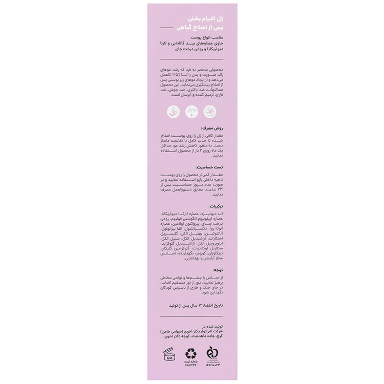 ژل پس از اصلاح گیاهی