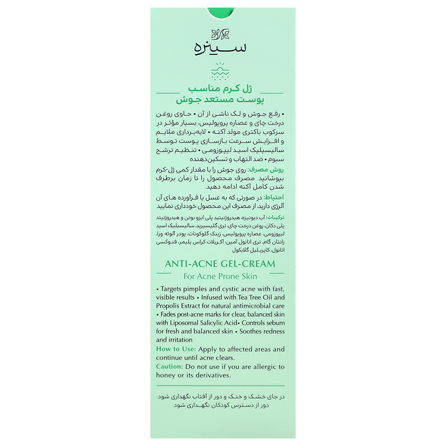 ژل کرم ضد جوش