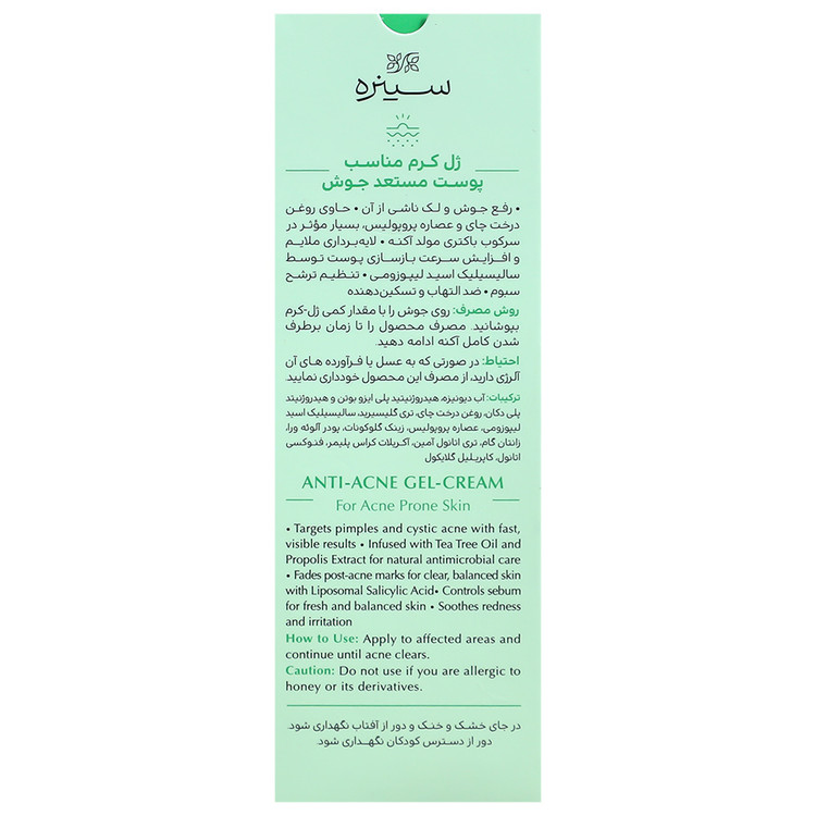 ژل کرم ضد جوش
