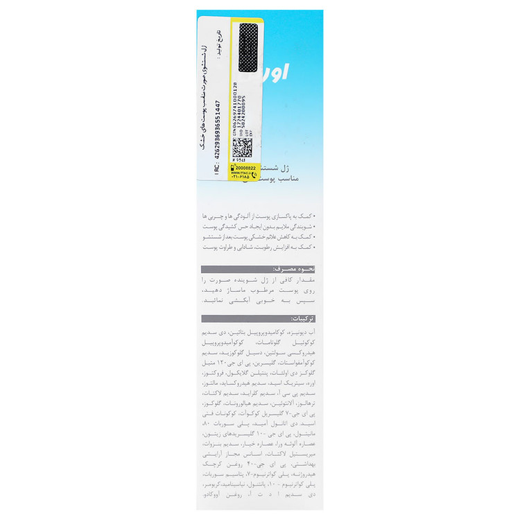 ژل شستشوی مرطوب کننده صورت