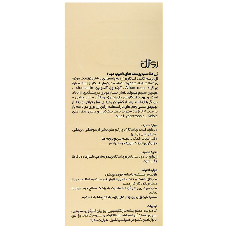 ژل ترمیم کننده اسکار