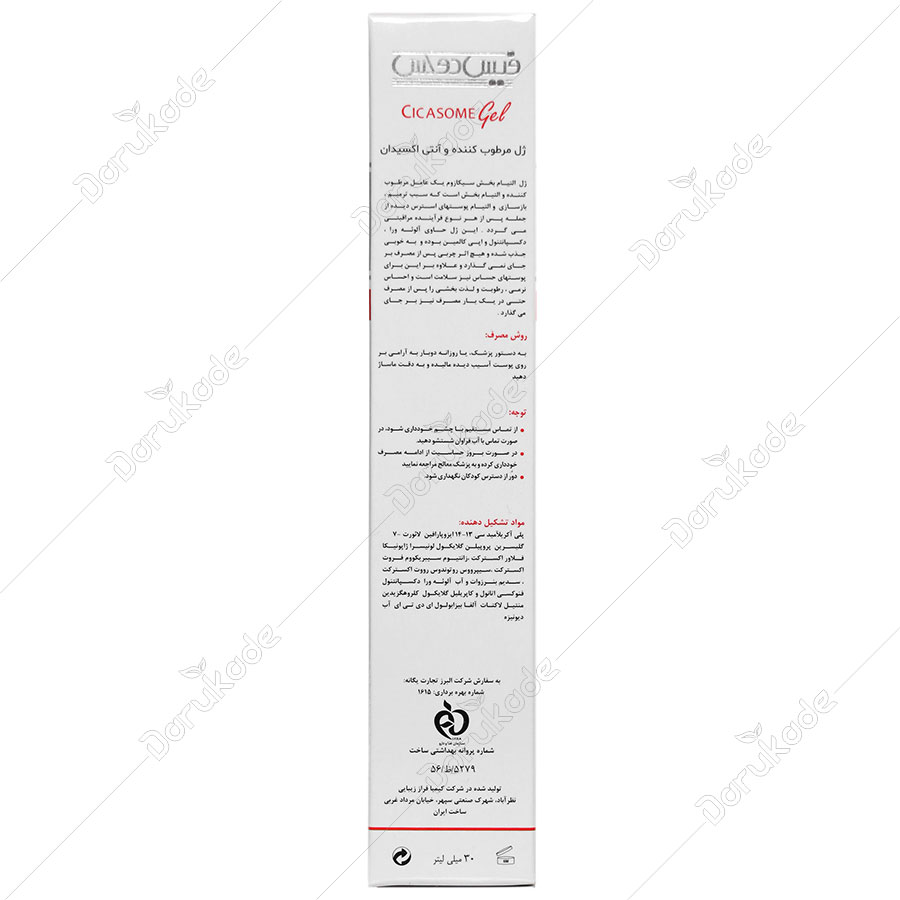 ژل مرطوب کننده سیکازوم