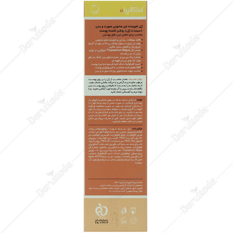 ژل شوینده غیر صابونی صورت و بدن