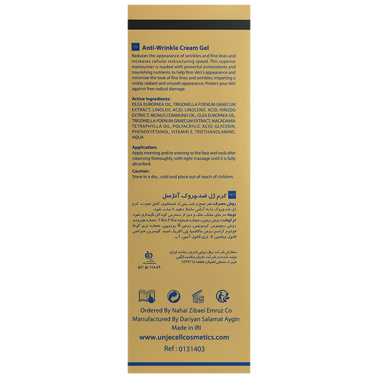 کرم ژل ضد چروک یوتسل