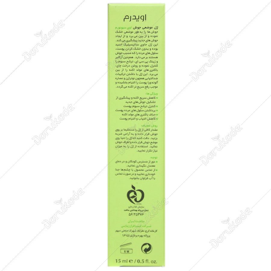 ژل موضعی جوش اوی سبونورم