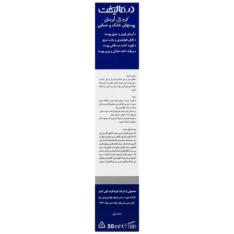 کرم ژل آبرسان آکوالیفت