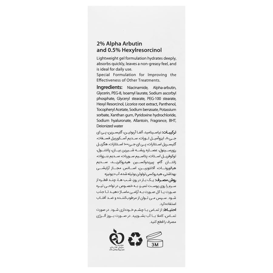 سرم ژل روشن کننده صورت