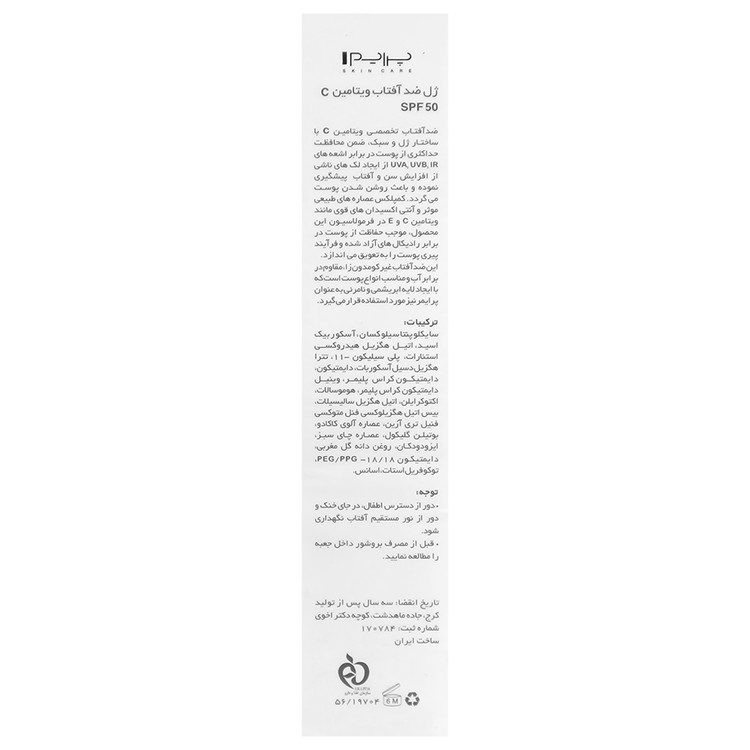 ژل ضد آفتاب ویتامین سی SPF50