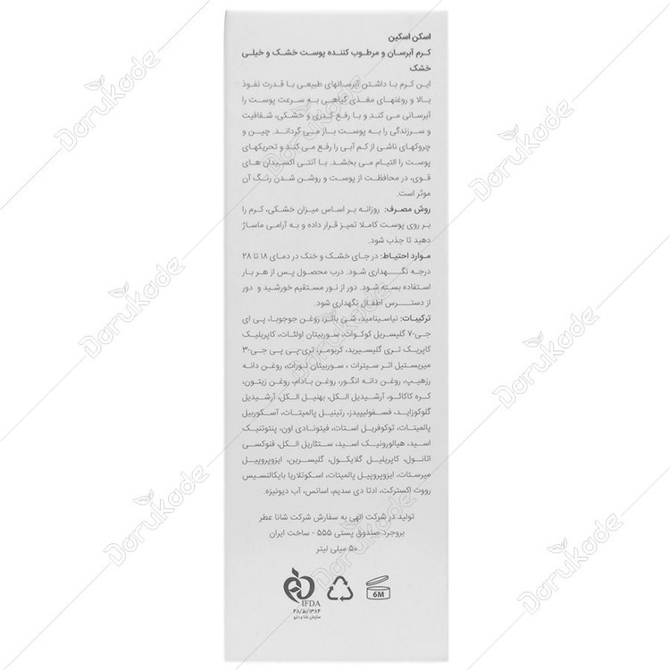 کرم آبرسان پوست خشک و خیلی خشک