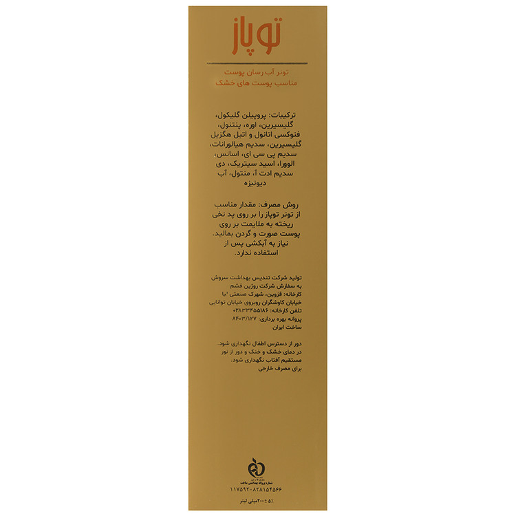 تونر آبرسان پوست خشک