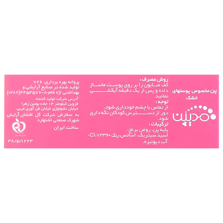 پن درماتولوژیک پوست خشک