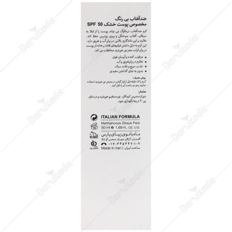 کرم ضد آفتاب پوست خشک SPF50