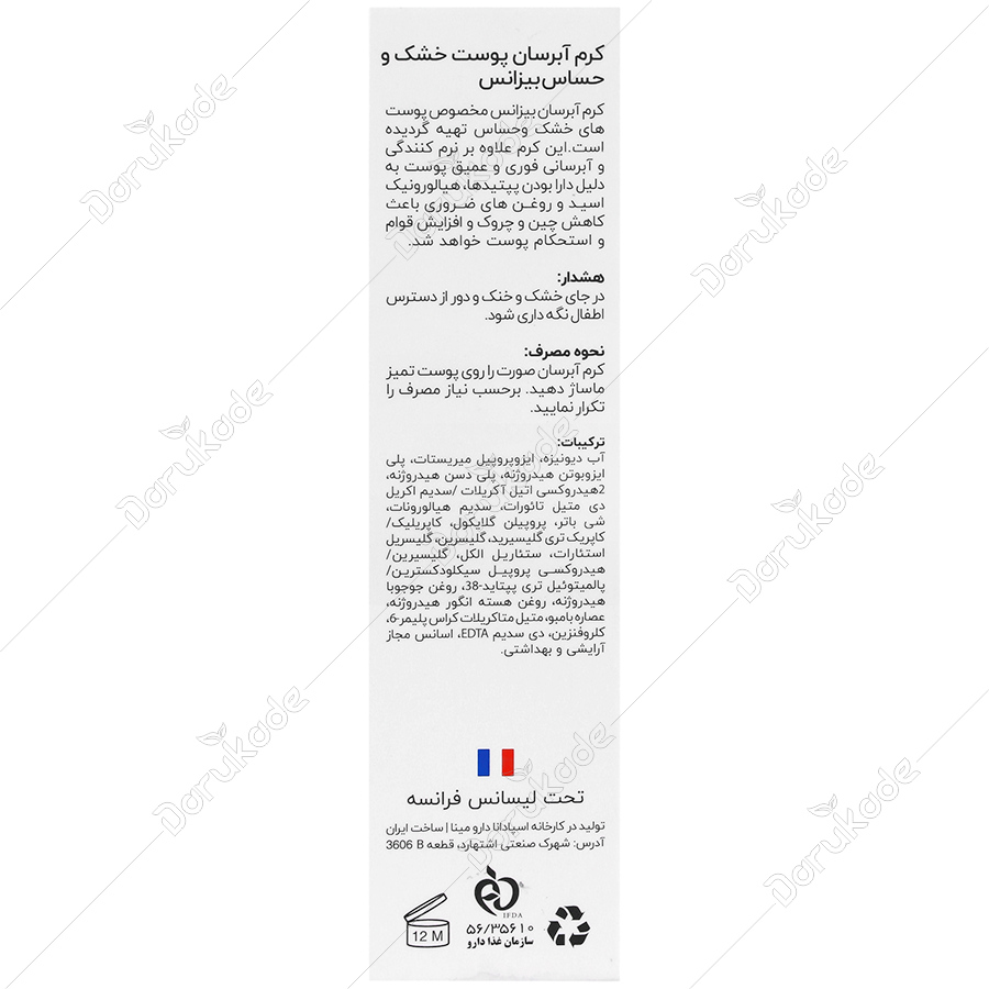 کرم آبرسان پوست خشک و حساس