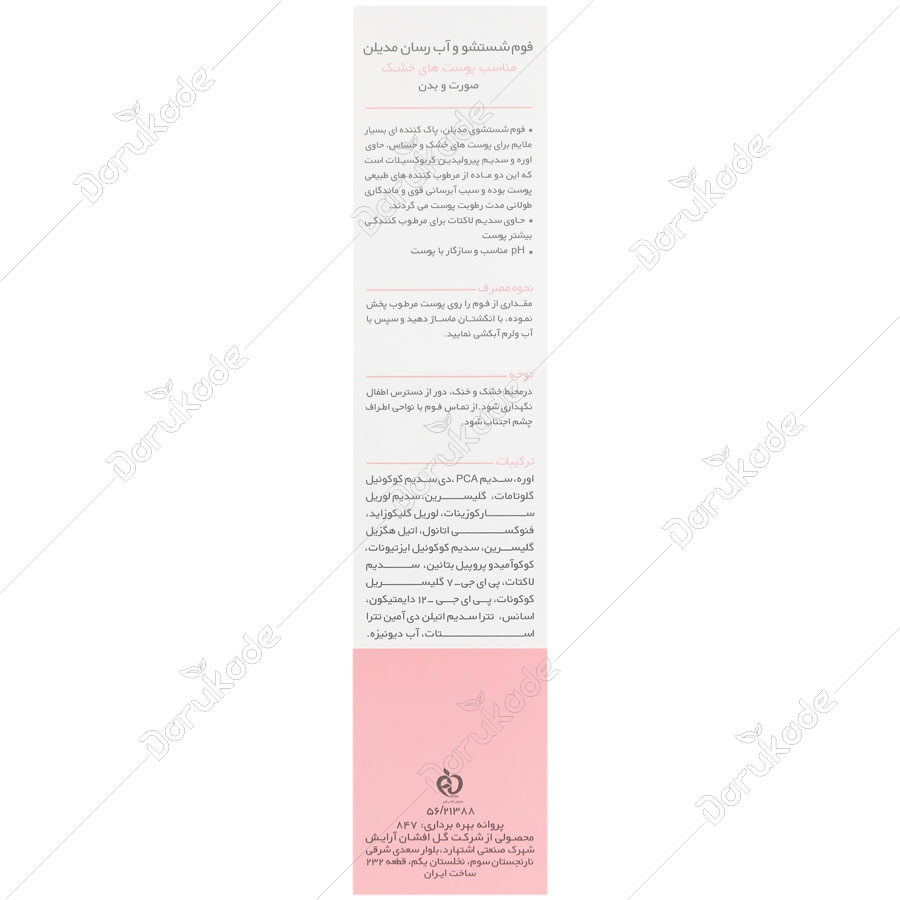 فوم شستشو و آبرسان پوست خشک