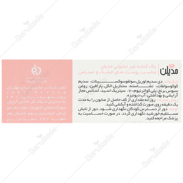 پاک کننده غیر صابونی پوست خشک
