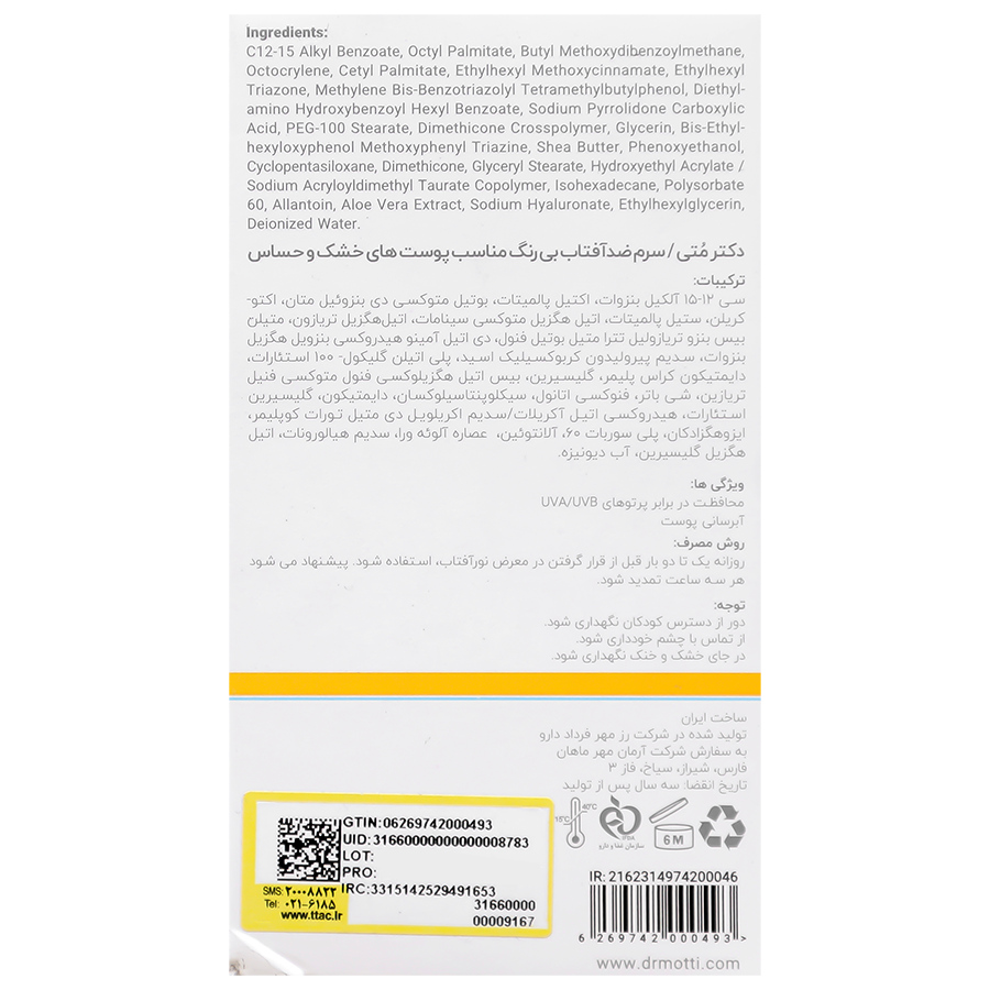 سرم ضد آفتاب پوست خشک و حساس SPF50