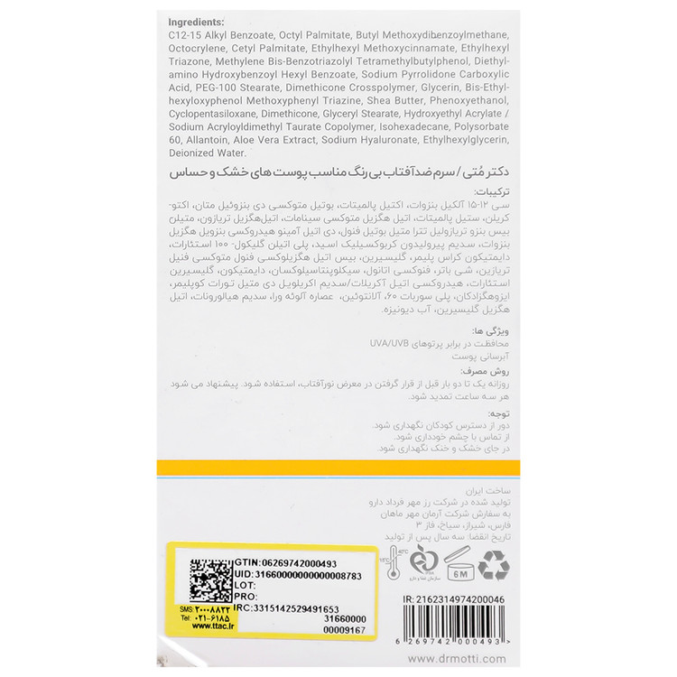 سرم ضد آفتاب پوست خشک و حساس SPF50