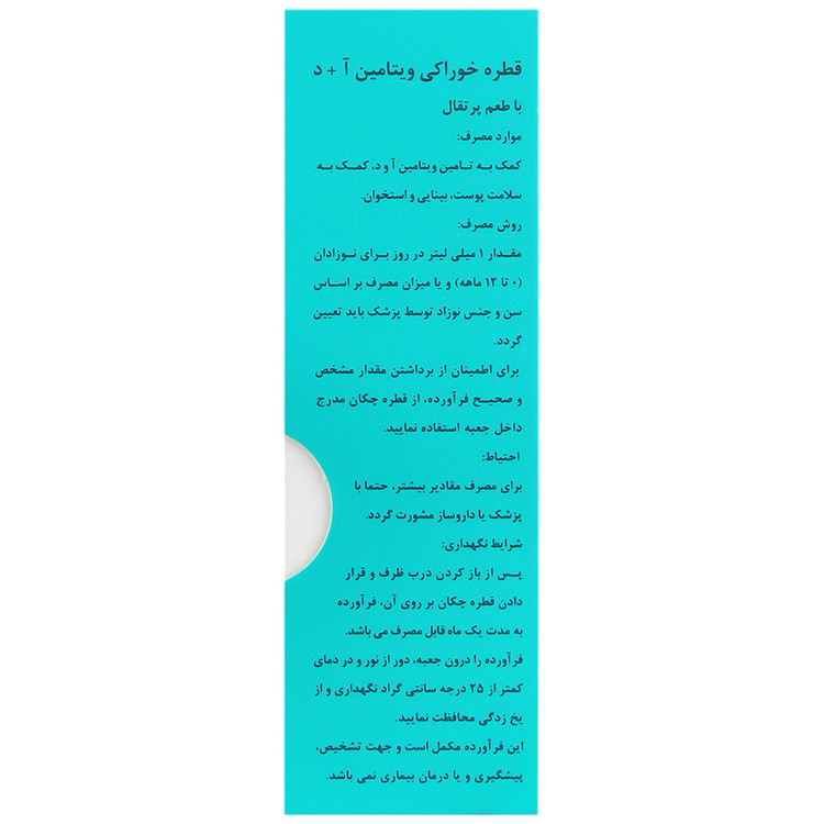 ویتامین آ د 30 میلی لیتر