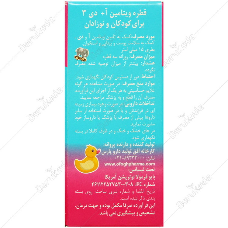 قطره ویتامین آ و د3 کودکان و نوزادان
