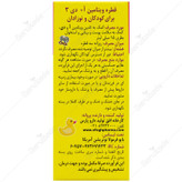 قطره ویتامین آ و د3 کودکان و نوزادان
