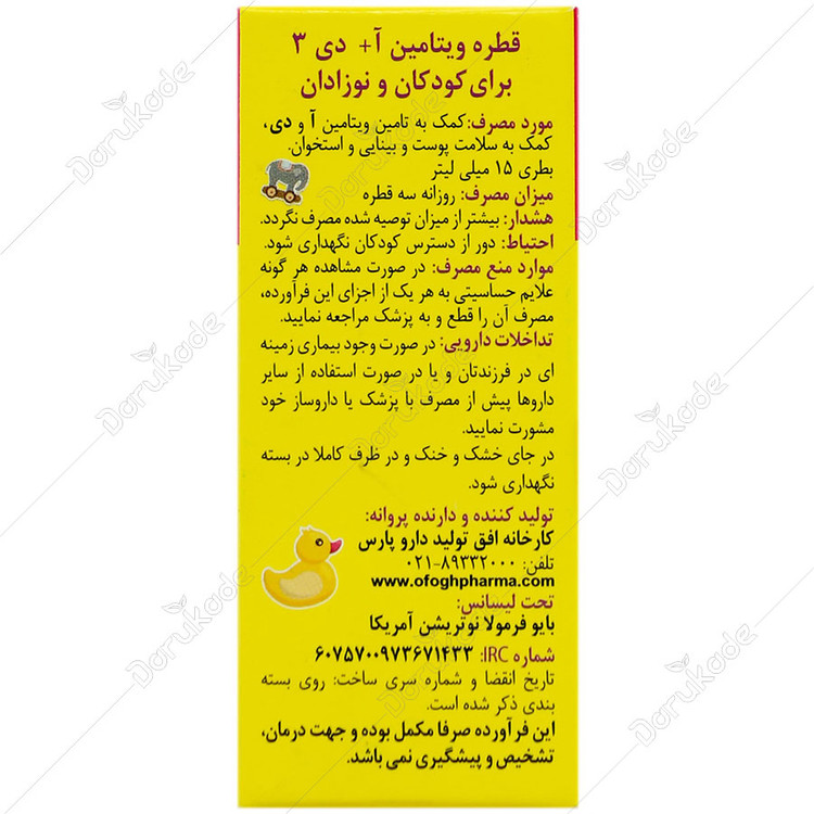 قطره ویتامین آ و د3 کودکان و نوزادان