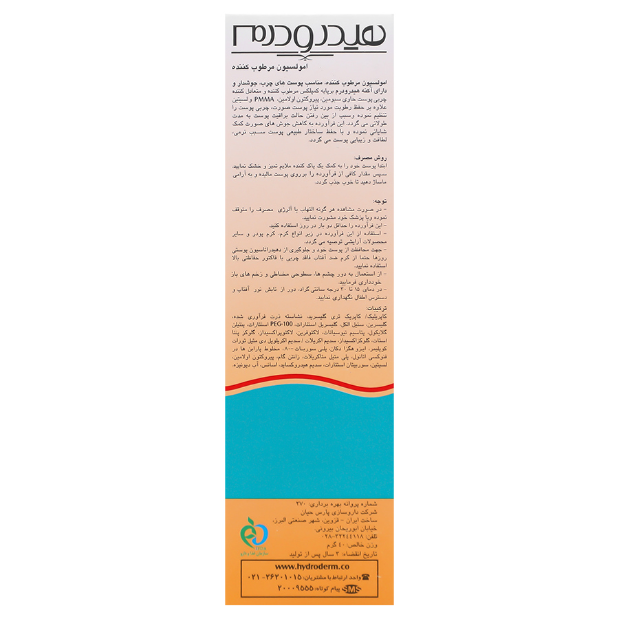 امولسیون مرطوب کننده پوست چرب و آکنه ای